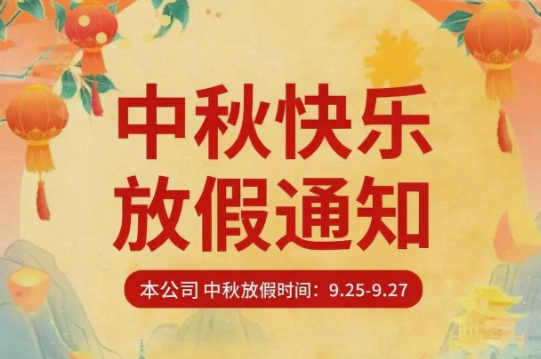 月满中秋，感恩有您