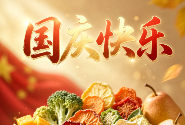 国庆快乐｜无锡明利建材厂 敬贺广大客户